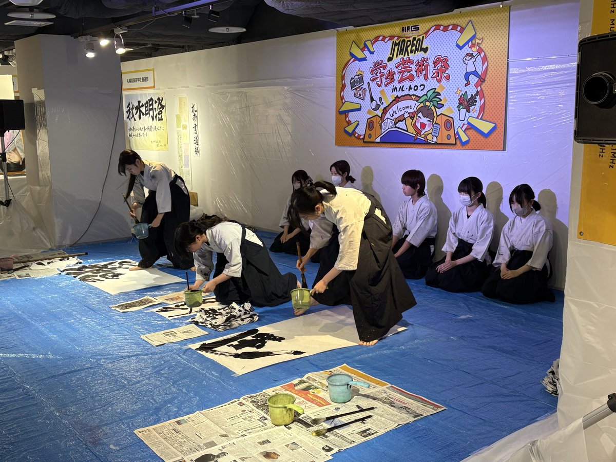 airg_ima's tweet image. 🌟#イマリアル 学生芸術祭🌟

ル・トロワで開催している学生芸術祭！
2日目パフォーマンス1組目
市立札幌大通高校書道部のみなさん

ライラックとグッドラックを合わせた造語💐
素敵な作品ありがとうございました！

15:30〜札幌静修高校ダンス部🕺
会場でお待ちしています！
air-g.co.jp/hotnews/1751/