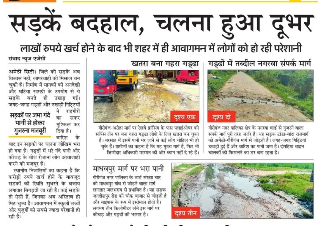 mediacellsp's tweet image. उत्तर प्रदेश की बर्बाद सड़कों का हाल सामने है और सड़कों की इन बर्बादी की जिम्मेदार भाजपा सरकार है और भाजपा का भ्रष्टाचार है।