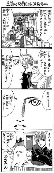 人間ってなんなんだろうな… 