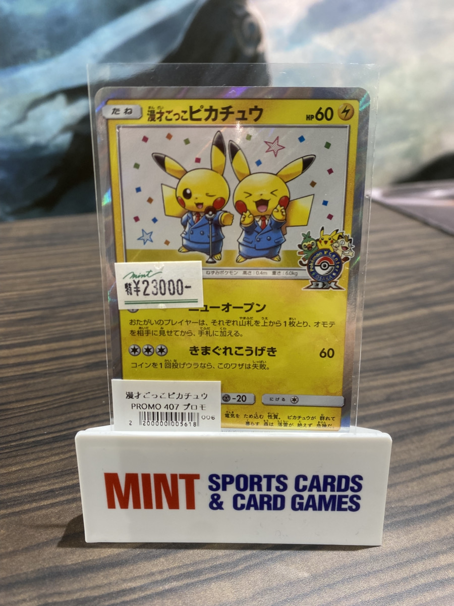 ミント梅田店 TCG on X: 