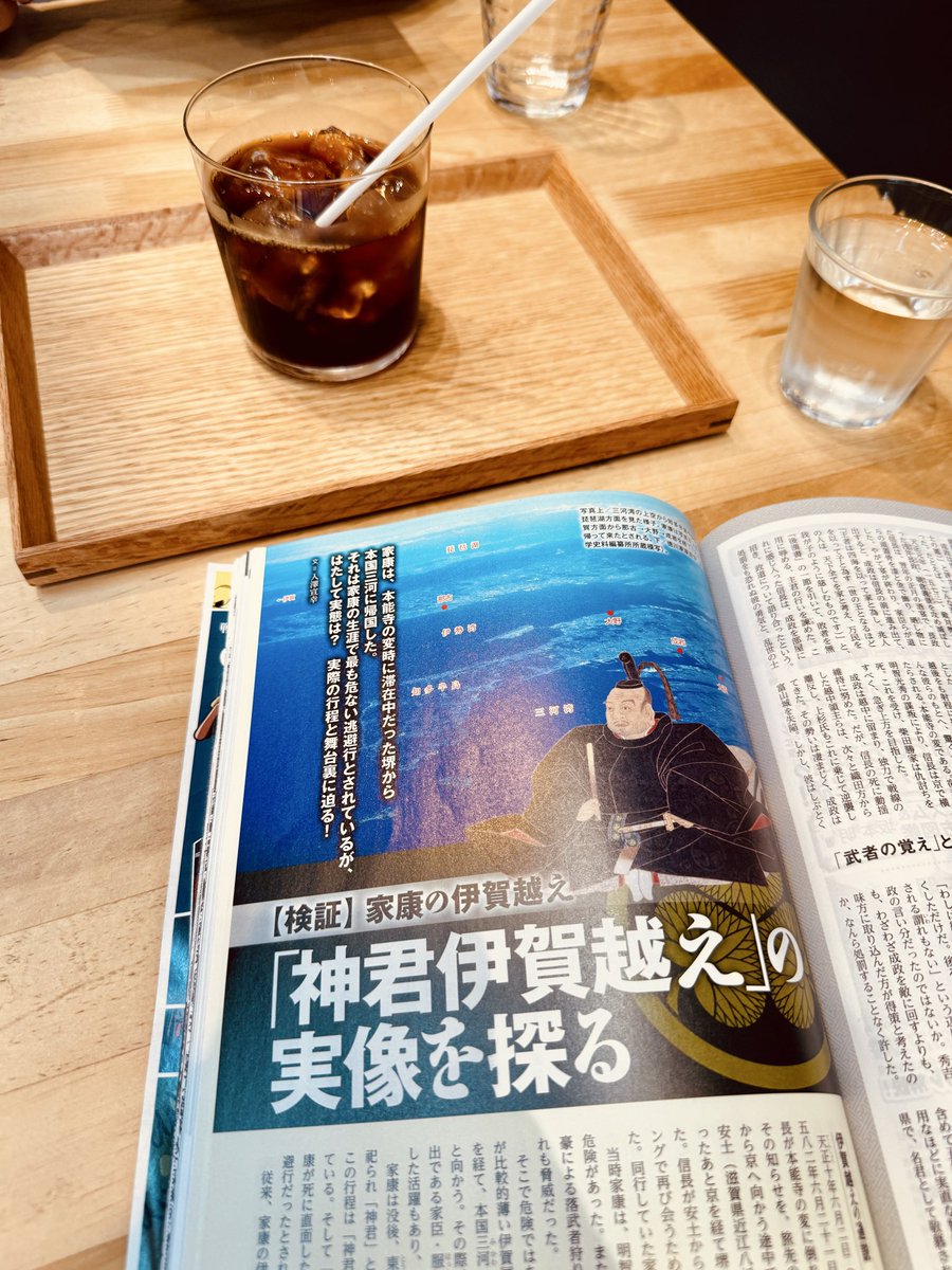 odekakeiku's tweet photo. 歴史群像2025年8月号
【検証】家康の伊賀越え を読む
神君伊賀越えの定説から新たな史料からの異説を解説
実際に同行していた穴山梅雪一行は郷人に襲われて落命。家康の兵も200名近く戦死
家康にとっても九死に一生な出来事だった
ここで家康が命を落としていたら今の東京はないかもと思うと感慨深い https://t.co/huNDQgXNae