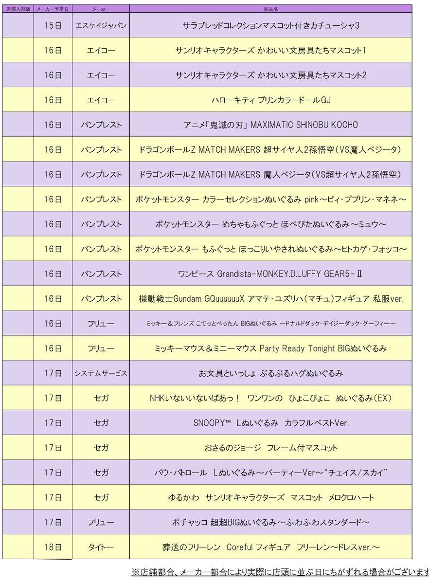 レジャラン 射水店より】 10月3週の入荷予定です。 「MATCH MAKERS