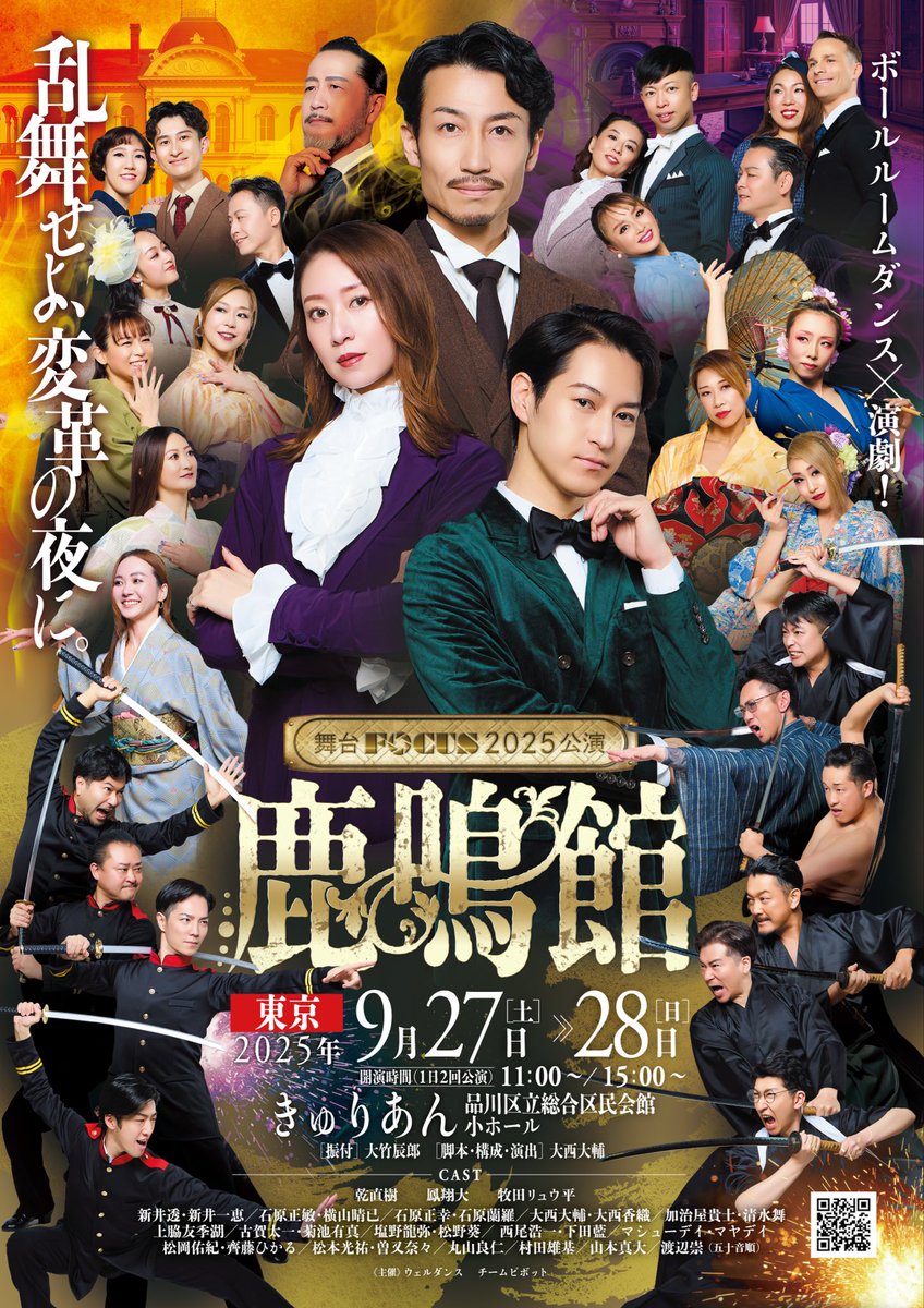 dancing024's tweet image. 舞台FOCUS「鹿鳴館」のエンディングテーマを作ってくれた さくまひできさんがNACK5で紹介してくださいました！
こちらから試聴できます↓
radiko.jp/mobile/events/…