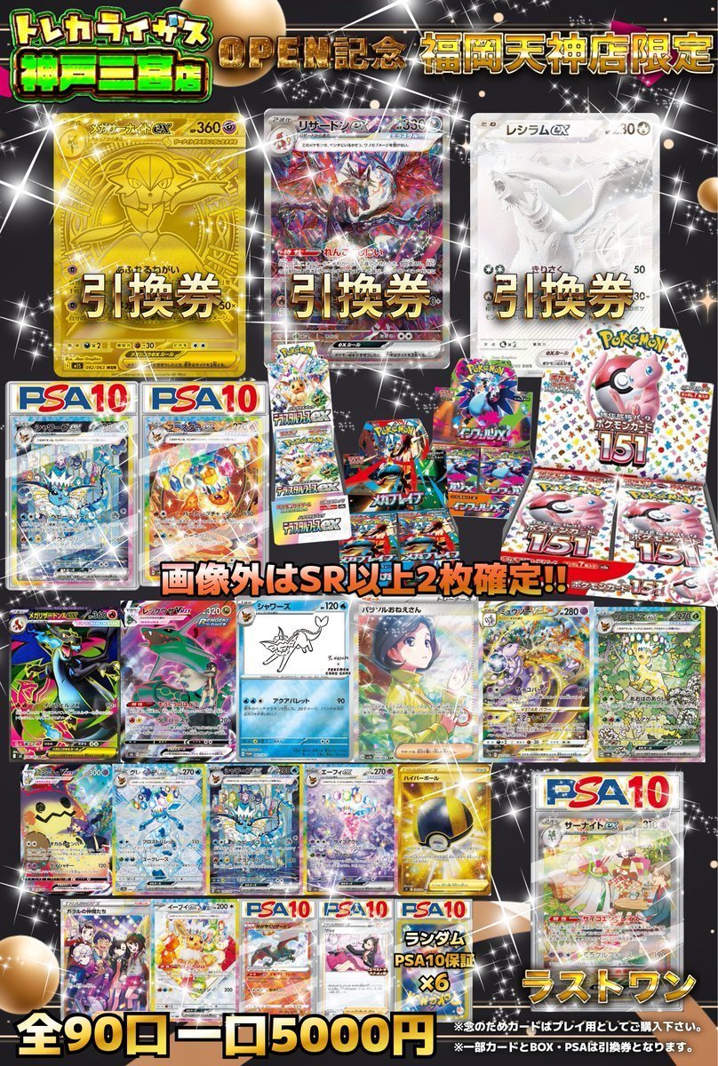 🎊神戸三宮店OPEN記念オリパ🎊 全90口 一口5,000円 残り5⃣9⃣口🔥 TOP