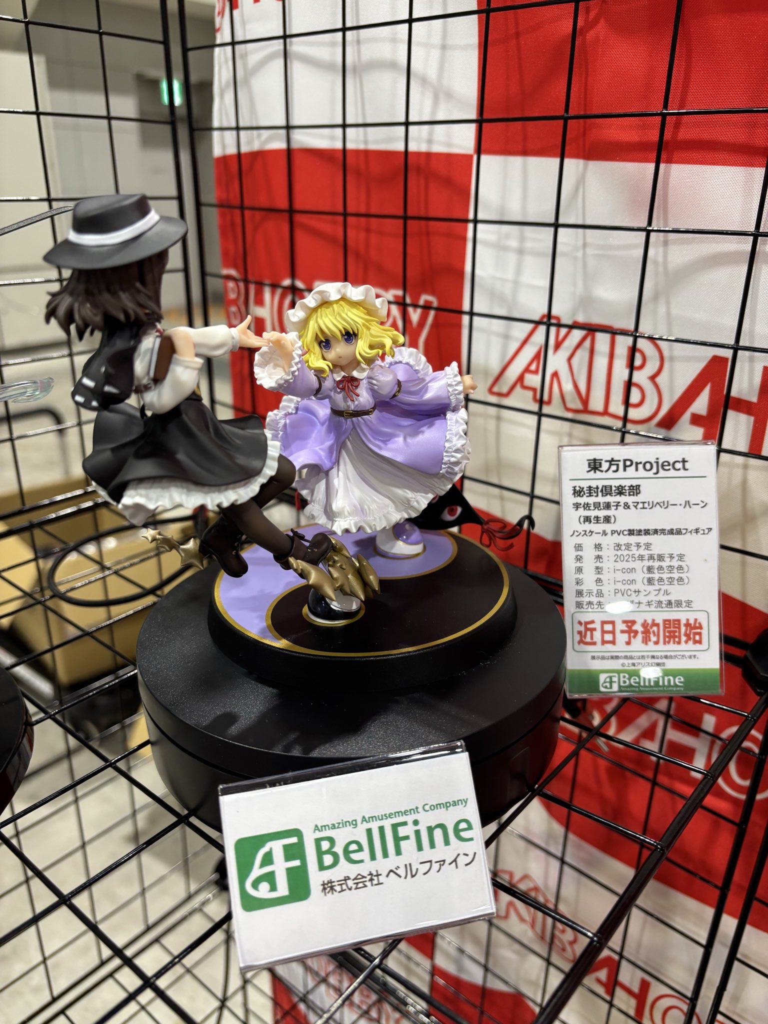 ベルファイン　秘封倶楽部　フィギュア ZUN's Music Collection』 秘封倶楽部 宇佐見蓮子＆マエリベリー