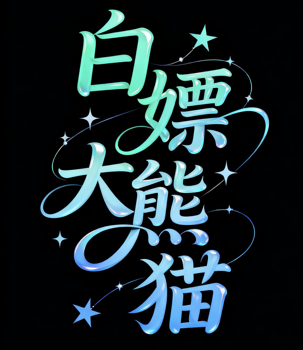 Qbi0708's tweet image. 他们否認傷害大熊猫，他们一直強調數量。一直生的熊猫，不是留着继续生產，就是去收租金了。數量不在野外，數量為人类做了什么？答案是:没有。反而讓杈勢越大越大，貪婪之人越大越多，越來越有杈利。
#SaveThePandas #AnimalWelfare #ProtectWildlife #EndAnimalCruelty #PandaTok #fubao