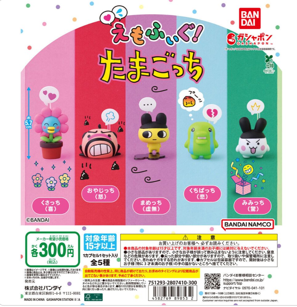 ⭐ガチャ新入荷⭐ 大人気たまごっちのガチャです！ 「えもふぃぐ