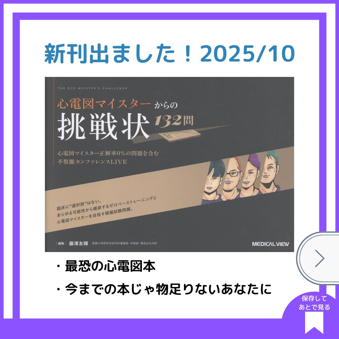 Dr.F@心電's合格塾 (@TrRja) / Posts / X