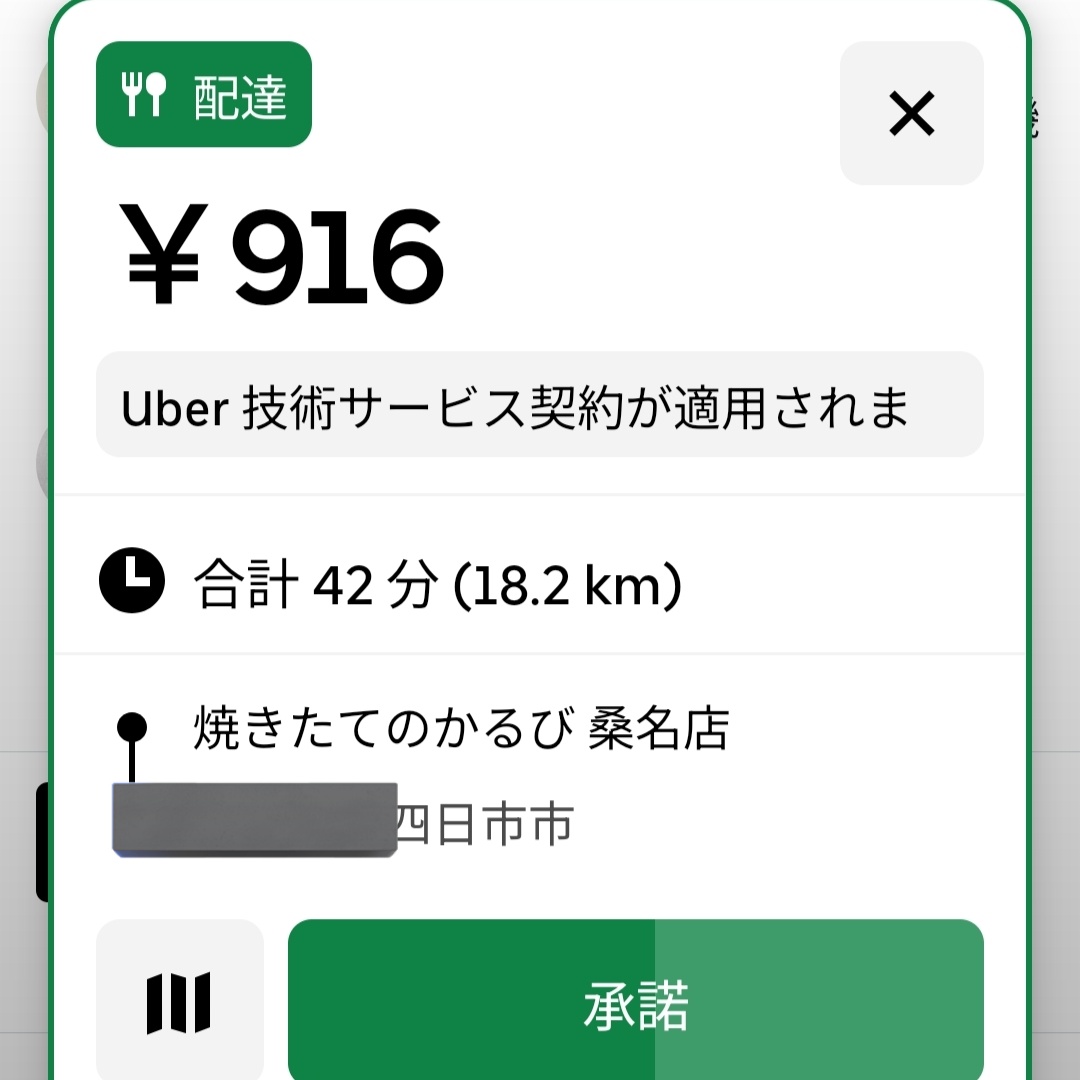 ナガシマスパーランドでてちょっと配達しようと思ったけど、こんな単価でたので名古屋に帰ります笑