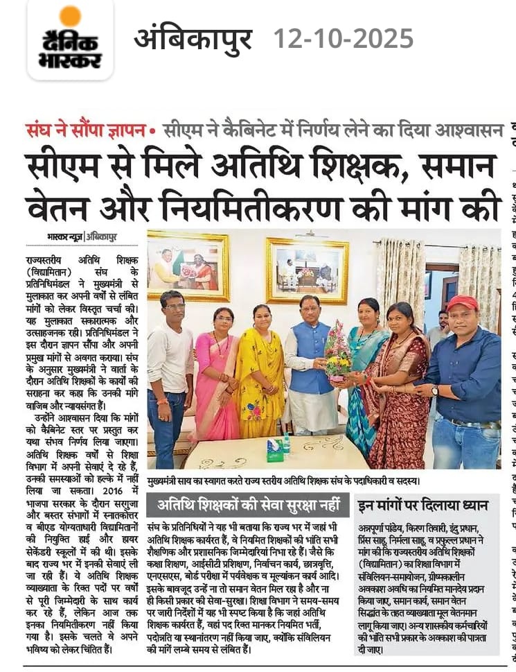 आदरणीय मुख्यमंत्री @vishnudsaजी आदरणीय शिक्षामंत्री <a href="/GajendraYdvBJP/">Gajendra Yadav</a>जी आदरणीय <a href="/brijmohan_ag/">Brijmohan Agrawal</a>जी आदरणीय उपमुख्यमंत्री <a href="/ArunSao3/">Arun Sao</a>जी आप सभी हम #विद्यामितान_राज्य_अतिथि_शिक्षकों के लिए सहनुभूति रखते आ रहे हैसब आप सबके आश्वासन के अनुसार #विद्यामितान_नियमितीकरणकर हमारा भविष्य संवारे दीजिये