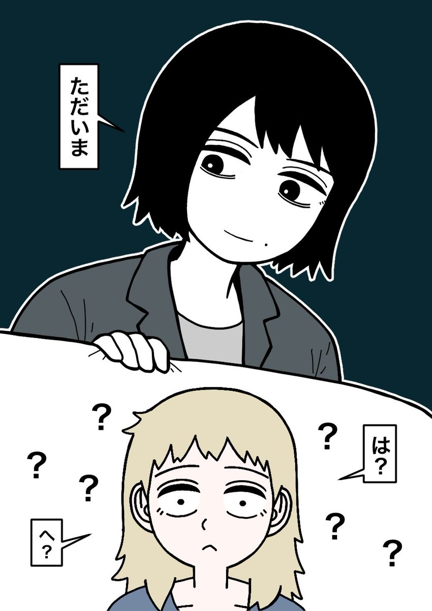 元室長
ただいま 