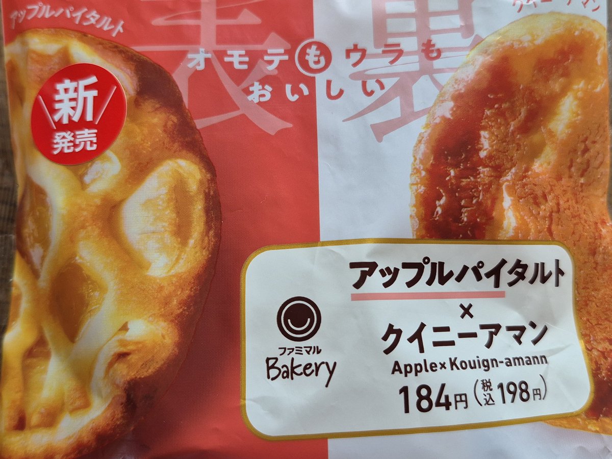 kagayaki604's tweet image. 裏表のある人は
嫌いだけど

この裏表なら嫌いになれない😄

 #お昼ご飯  #ファミマ