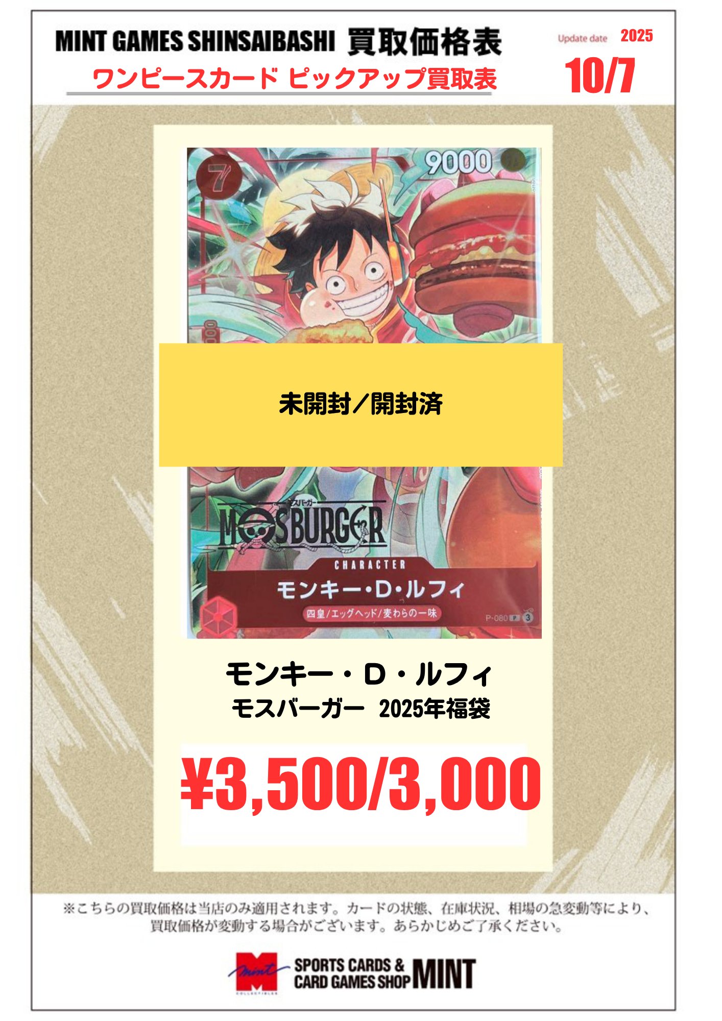 ワンピースカード ルフィ プロモ モスバーガー ワンピースカード