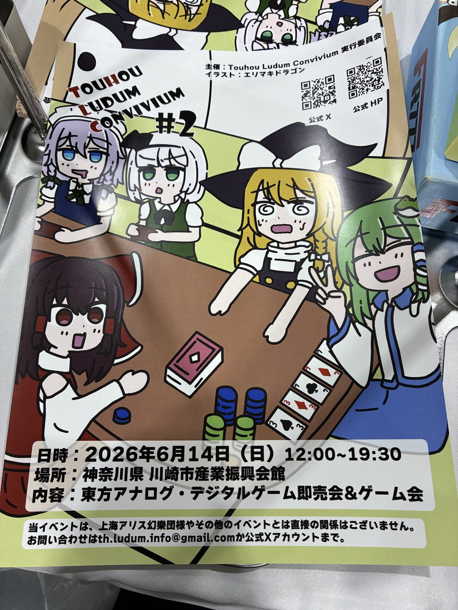 ただいま開催中の東方紅楼夢の会場で第2回THLCのフライヤーを配布中です！

詳細は未定ですが、第2回からはデジタルゲームも解禁予定です！

 #紅楼夢
 #紅楼夢21