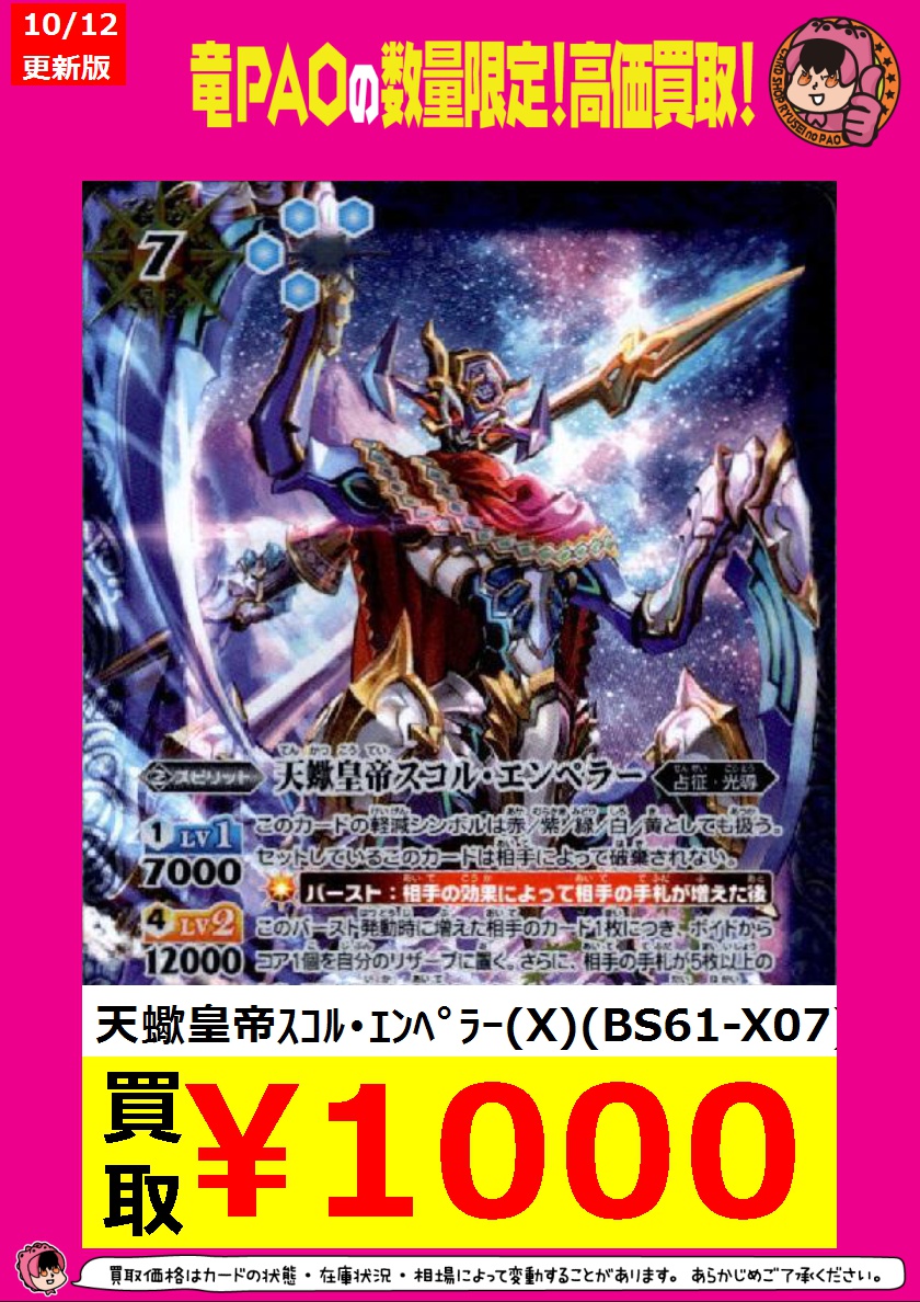 バトスピ　スコルエンペラー　初期シークレット3枚 スコルエンペラー 天蠍皇帝スコルエンペラー シークレット 3枚