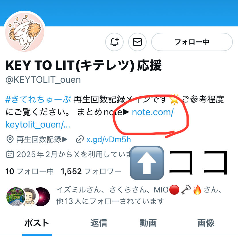tomo_mi_zuki's tweet image. 基本の回し方について、@KEYTOLIT_ouen 様のnoteに書いてあります🪭
アルゴリズムが変わったとの噂(プレミアムでも間に短い動画挟むほうが調整されにくい)もあるので、詳しい方にぜひ情報拡散していただきたいです🙏
#中村嶺亜 #井上瑞稀 #岩﨑大昇 #佐々木大光 #猪狩蒼弥
#きてれちゅーぶ #KEYTOLIT