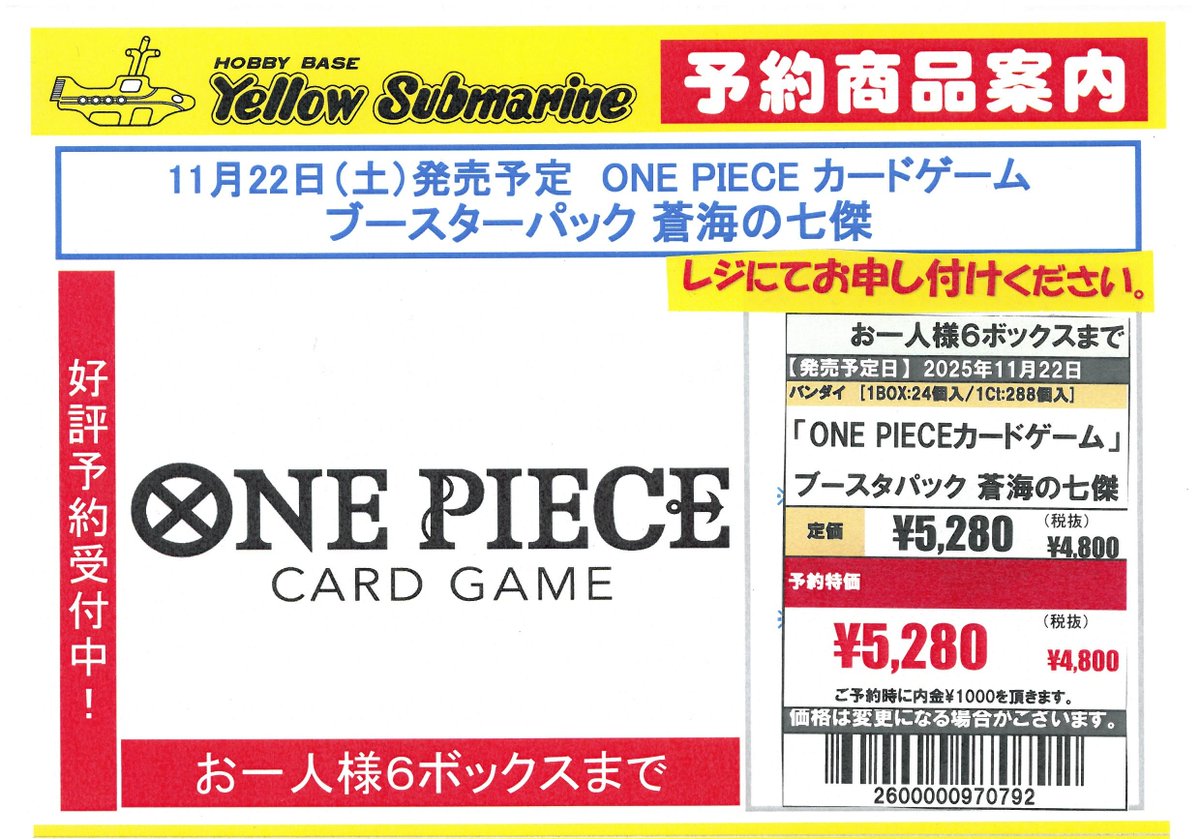 YS京都予約 11月22日発売予定 #ワンピースカードゲーム ブースター