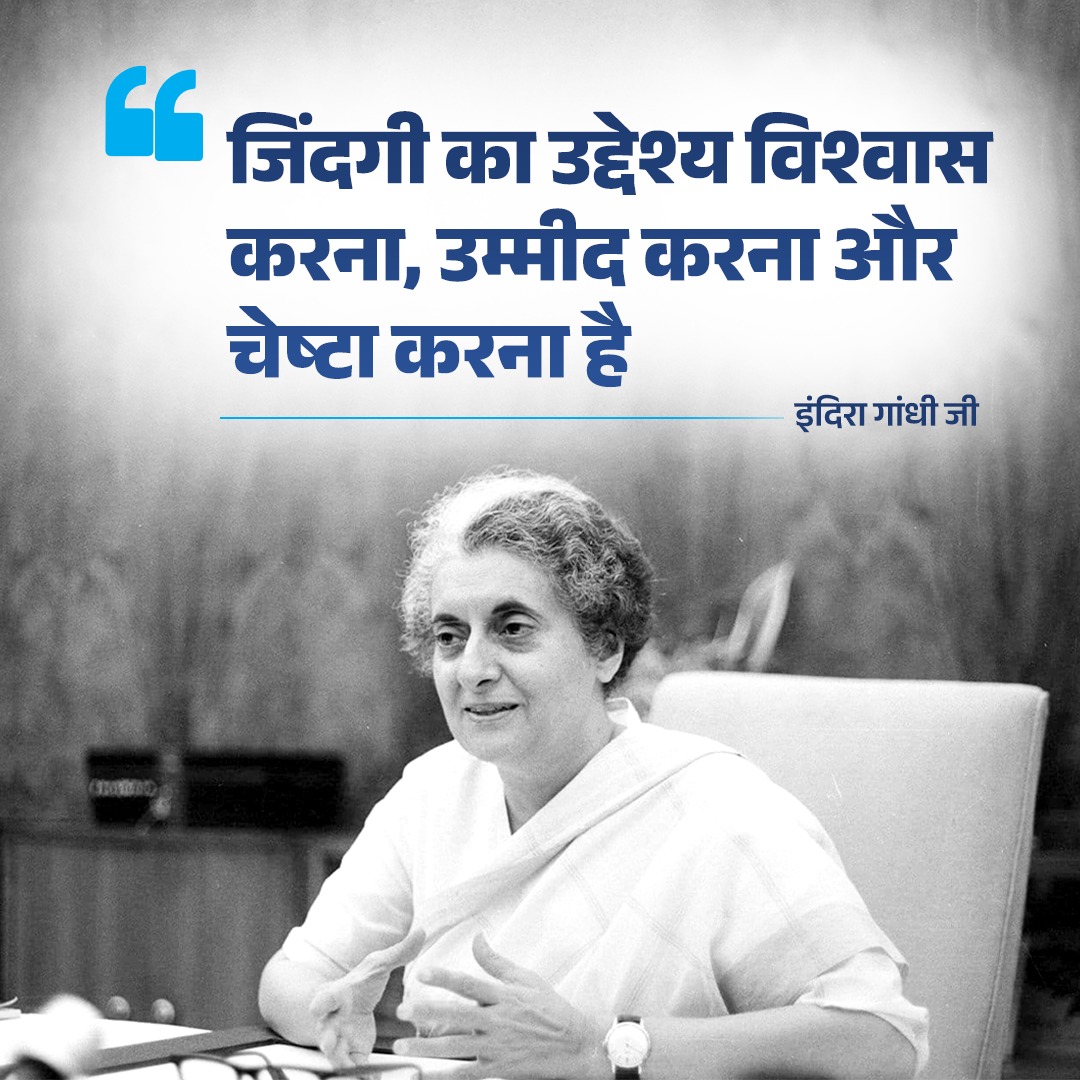 Deepakkhatri812's tweet image. जिंदगी का उद्देश्य विश्वास करना, उम्मीद करना और चेष्टा करना है!

#IndiraGandhi #Congress