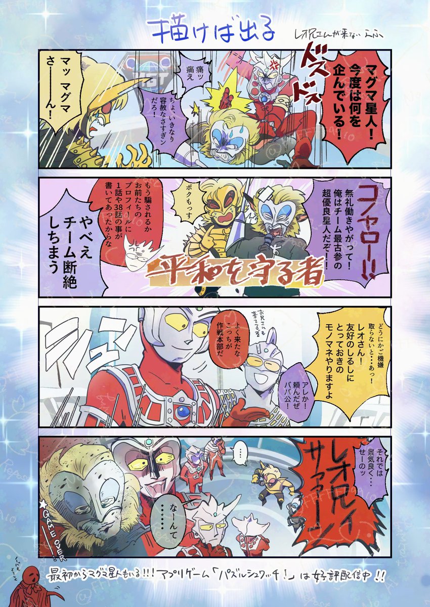 レオが出ないファンによる触媒漫画