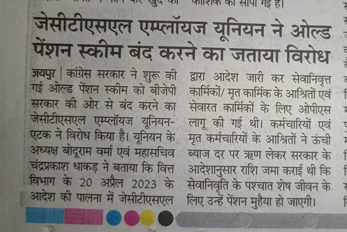 राजस्थान सरकार OPS के संबंध में जारी 9 अक्टूबर 2025 के आदेश को वापिस ले। निगम/बोर्ड/ विश्वद्यालय आदि कार्मिकों के साथ सरकार का ये दोहरा चरित्र बर्दाश्त नहीं। <a href="/RajCMO/">CMO Rajasthan</a> <a href="/RajGovOfficial/">Government of Rajasthan</a> <a href="/BhajanlalBjp/">Bhajanlal Sharma</a> <a href="/official_jctsl/">Jaipur Bus (JCTSL)</a> <a href="/zeerajasthan_/">ZEE Rajasthan</a> <a href="/AmarjeetAITUC/">Amarjeet Kaur</a> <a href="/mlyadavAITUC/">ML Yadav, AITUC</a> <a href="/umendrasinghra6/">Desh Ka Darpan News</a>