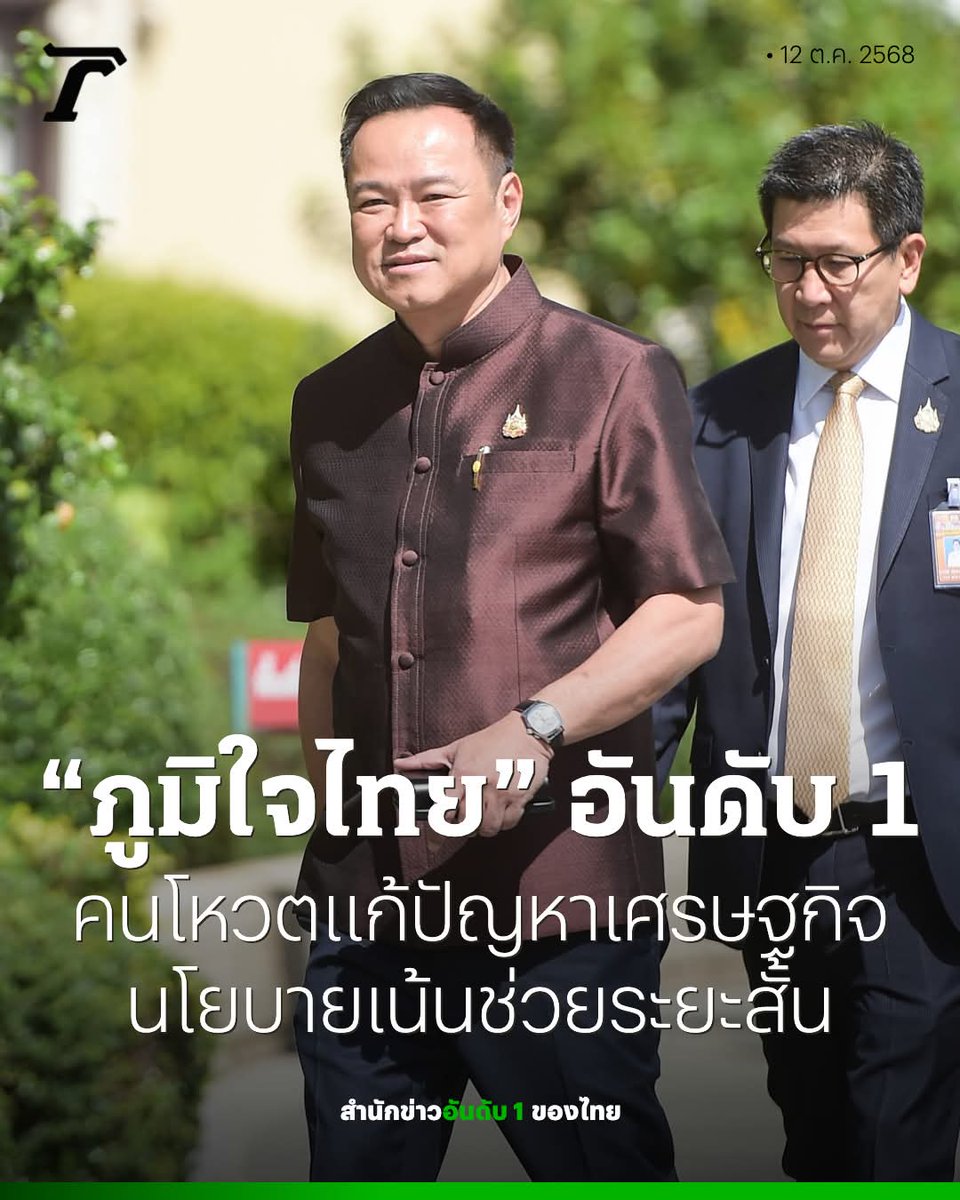 PTWSHNPK's tweet image. พรรคประชาชน สูญพันธุ์ #พรรคประชาชน