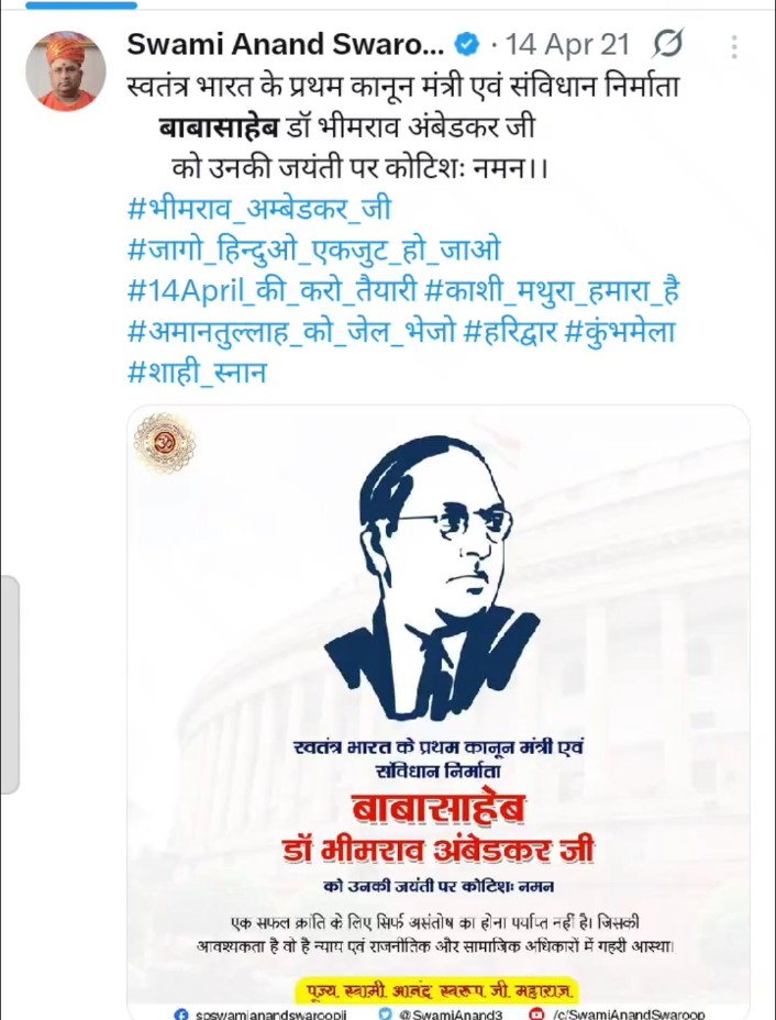 SunilAstay's tweet image. ये देखो कैसे पलटी मार रहे - पाखंडी झूठा अज्ञानी स्वामी आनंद स्वरूप खुद मानते हैं कि संविधान निर्माता बाबा साहेब अंबेडकर हैं, फिर अचानक बीच में B.N. राव का नया &quot;ज्ञान&quot; कहां से आ गया महाराज? 🤔 लगता है मनुवादी स्क्रिप्ट बदल गई या आस्था बिक गई?

बाबा को जयभीम @KaliSenaChief…