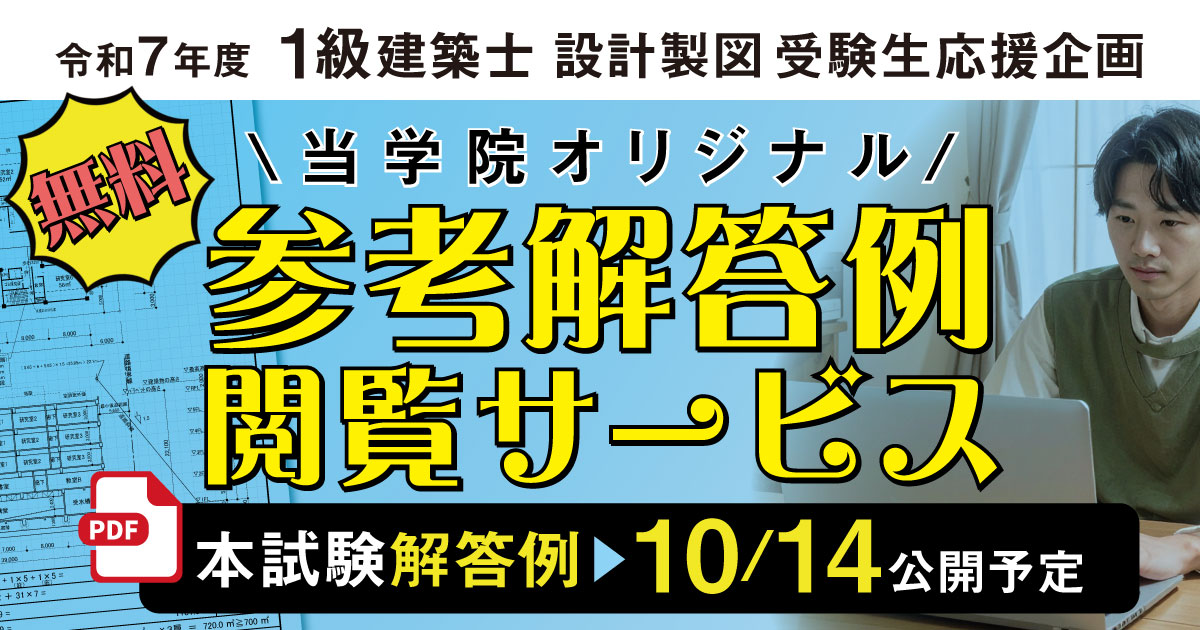 総合資格学院【一級建築士 試験合格実績No.1🌸】 on X