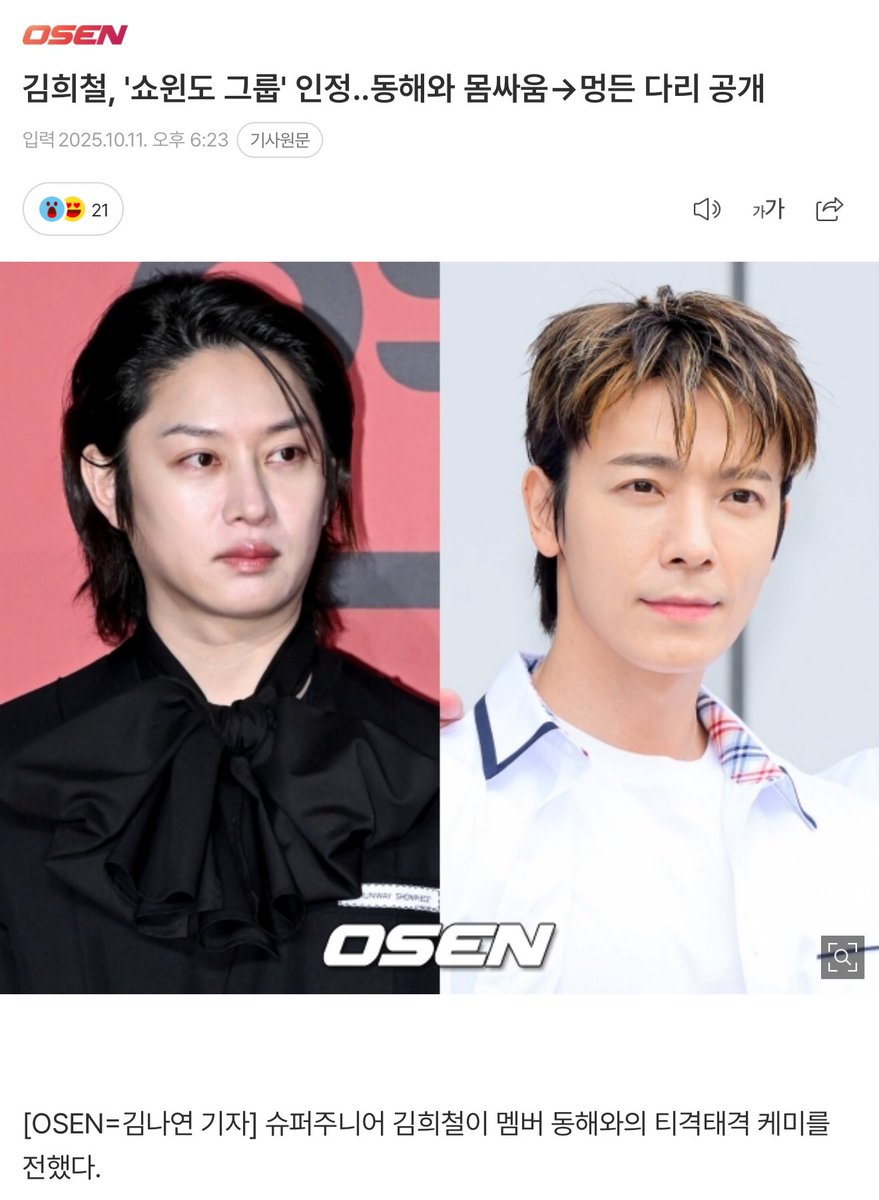 thinkingofkkyu's tweet image. Heechul admits to being a &quot;Show Window Group&quot;...Bruised leg revealed after fight with Donghae

An article was written after Heechul uploaded a photo with caption &quot;I got hurt fighting with Donghae yesterday.&quot;

Just another day in SuJu world🤣

#HEECHUL 
#슈퍼주니어 #SUPERJUNIOR