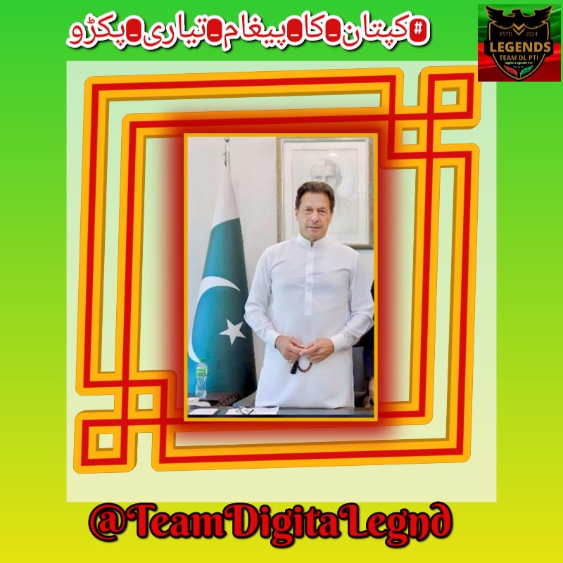 Alishah_804's tweet image. جھوٹ کے دربار میں سچ بولنا بغاوت بن جاتا ہے،
اور بغاوت کرنے والے تاریخ میں امر ہوتے ہیں۔
خان نے قوم کو جگایا،
اور سچ کی قیمت ادا کی۔
#کپتان_کا_پیغام_تیاری_پکڑو
@TeamDigitaLegnd