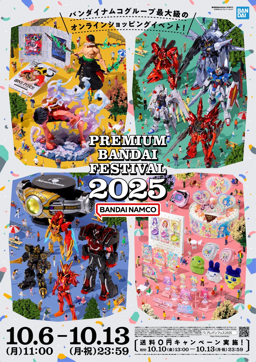 p_bandai's tweet image. 🚨迷ってたら終わっちゃう…😳🚨
プレバンフェス2025＆
送料0円キャンペーンは明日まで!!

お買い物や投票参加、各種キャンペーン参加も今のうちに💡✨ 

⬇️特設サイトはこちら
lnky.jp/sssFoSP
