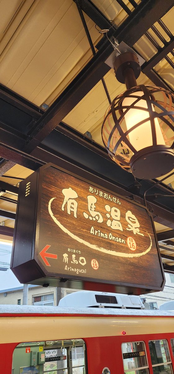 otuotyan's tweet photo. 有馬温泉♨️🍺 https://t.co/NsYwylCG4P
