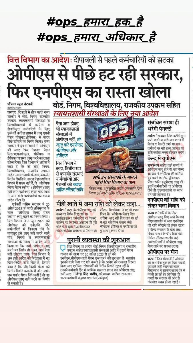 #OPS_हमारा_हक_है 
#OPS_हमारा_अधिकार_है