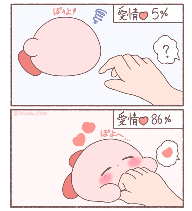 カービィちゃんの愛情度%🩷 