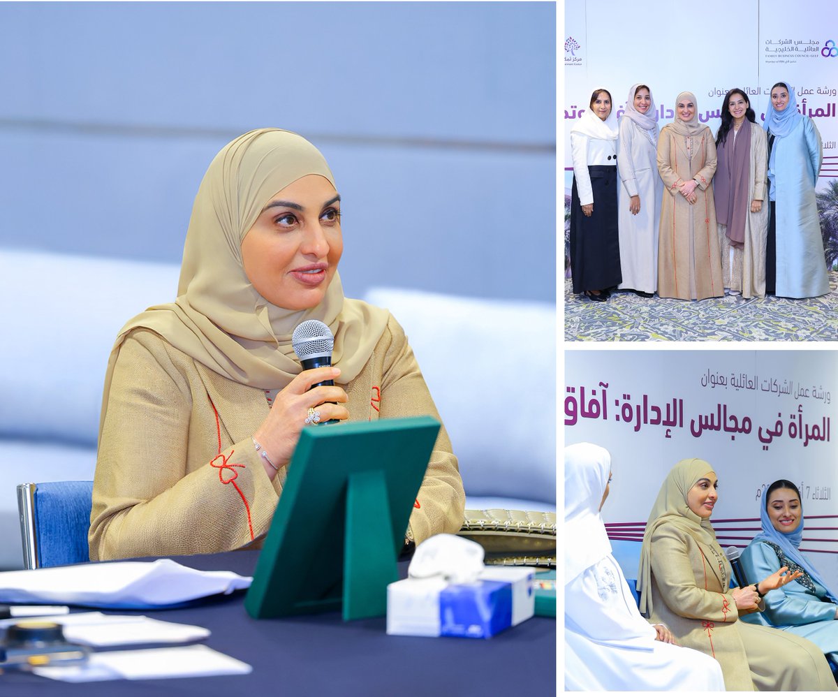 سعدت  بالمشاركة في ورشة عمل بعنوان "المرأة في مجالس الإدارة.. آفاق وتحديات"  موجهة لقياديات المنشآت العائلية التي نظمتها غرفة الشرقية متمثلة بمجلس  سيدات الأعمال بالتعاون مع مجلس الشركات العائلية الخليجية، والتي جمعت  نخبة من القياديات الملهمات في مجال الحوكمة وإدارة الشركات