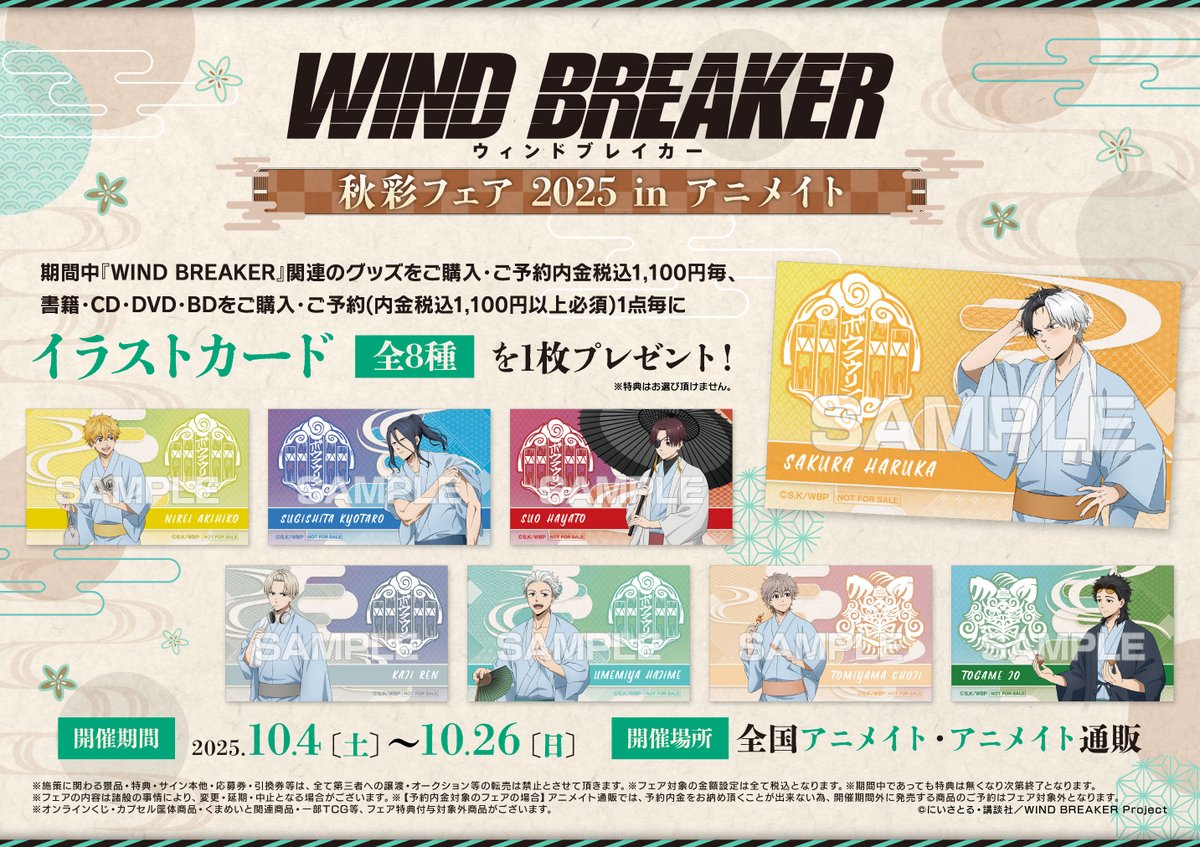 WIND BREAKER アニメイト サマーフェア 水遊び 缶バッジ まとめ売る WIND BREAKER アニメイト サマーフェア 水遊び 缶バッジ まとめ売る
