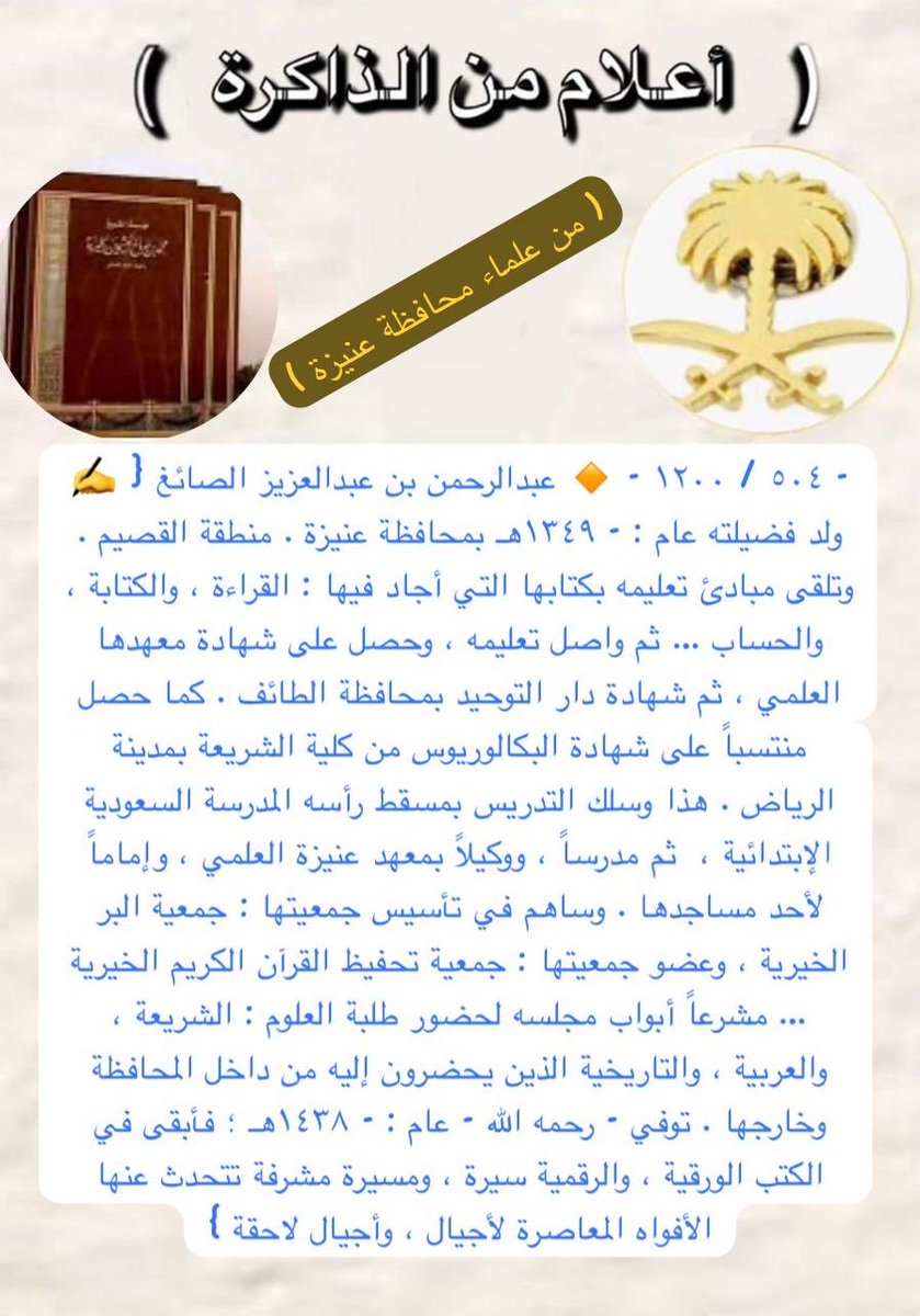 #المؤلف #أحمد_المنصور (@ahmad_amansour) on Twitter photo 