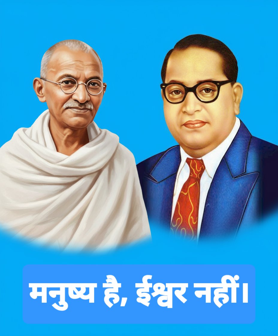 Bhupesh's tweet image. जब सरकारें अपने एजेंडे के लिए झूठे नायक गढ़ती हैं और इतिहास को विकृत करती हैं - तब राष्ट्र की आत्मा घायल होती है।

गांधी जी और डॉक्टर अंबेडकर जैसे सीमित प्रभाव वाले व्यक्तियों को देवत्व का दर्जा देकर असली कर्ताओं को इतिहास से मिटा दिया गया।

यह छलावा अब और नहीं चलेगा।

भारत को…