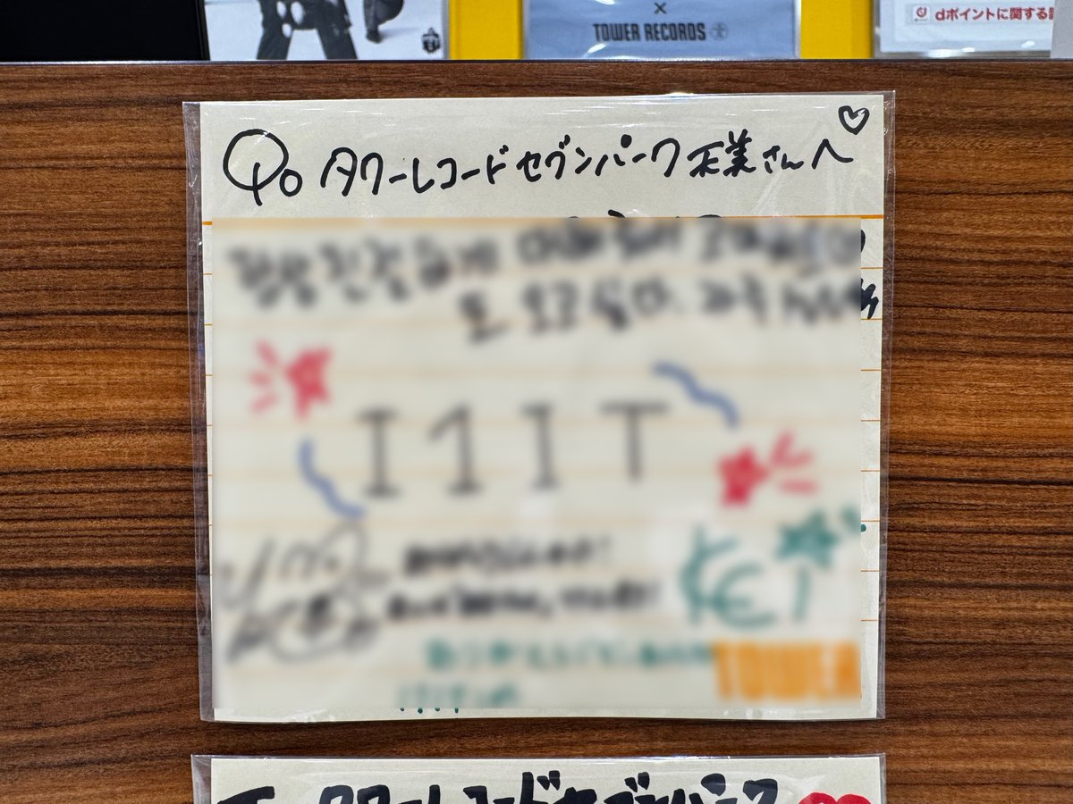 TOWER_AMAMI's tweet image. 【#I1IT,#UNICODE】

＼10月8日💗開催／
I1IT「特典会」,UNICODE「Aing」合同ミニライブ&amp;amp;特典会
皆さまご来場ありがとうございました‼️

お写真、動画、コメントカードいただきました✨
コメントカードは店頭に掲出中📝💕
インスタ限定で動画・お写真もあり🥰
ぜひチェックしてください☑
@y__i1it