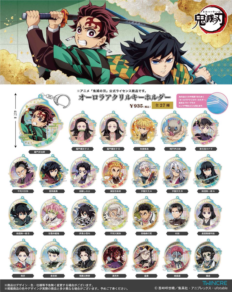 鬼滅の刃 ゆらふわ 紙ヒコーキ オーロラアクリルバッジ メモ帳 キーホルダー 鬼滅の刃 GOODS&情報 on X: 