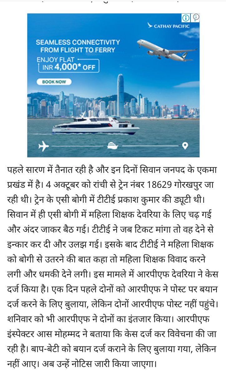 मूड़ी काट लेब वाली मैडम असल में बिहार के सिवान जिला के मैरवा थाने की रहने वाली है। देवरिया में भी उनका मकान है। सिर्फ इसलिए देवरिया को बदनाम किया जा रहा है। आरपीएफ ने मैडम के खिलाफ एफआईआर दर्ज करवा दिया है। 
#संदीप_पाण्डेय_देवरिया_की_कलम_से