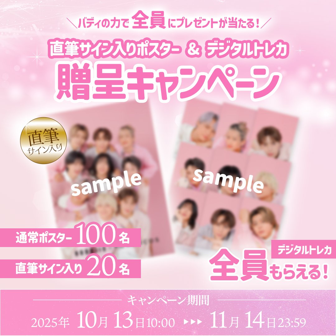 forencos_japan's tweet image. ／
 #FORENCOS × #BUDDiiS
 💝明日スタート！プレゼントキャンペーン💝
 ＼

#ほっぺに咲いた君のBUDDiiS で投稿すると、
豪華特典が当たるチャンス🎁

さらに──
バディの投稿が519件を突破すると、
全員特典が解禁🔑✨

明日から一緒に盛り上がろう🌸

🔗詳細はこちら
forencos.co.jp/pages/buddiis-…