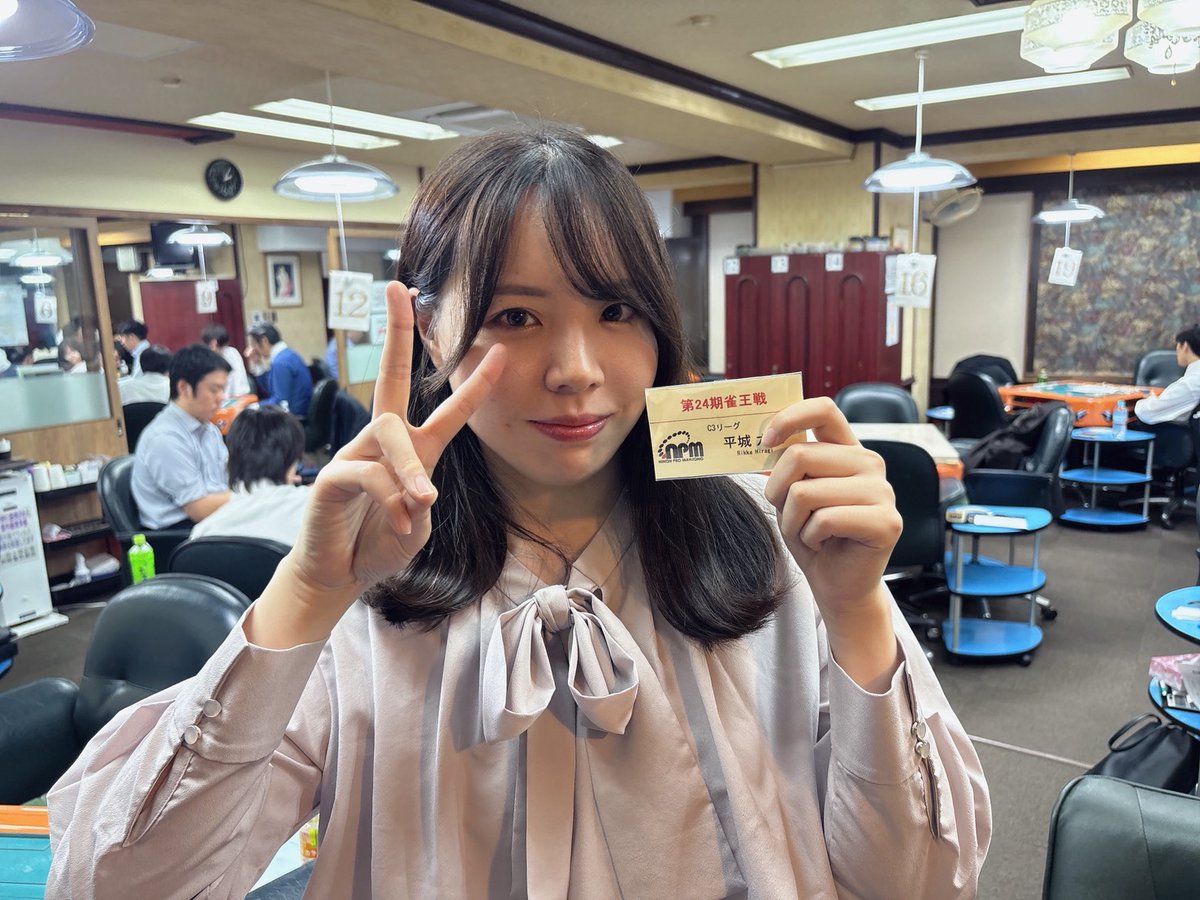 ClubNPM's tweet image. 【第24期 #雀王戦C3リーグ 】🎆後期第3節

二回戦が終了しました。

トップ者は以下のとおりです。
＝＝＝＝＝＝＝
#渡邉大智
#天津みろう
#當眞脩平
#太田智基
#平城六花（2勝目）
＝＝＝＝＝＝＝

【昇降級人数】

C2へ昇級→1位～4位

D1へ降級→13位以下

▼確認はコチラ▼
C1リーグ…