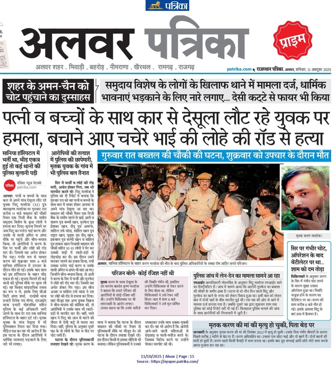 _lokeshsharma's tweet image. राजस्थान में गुंडाराज
ये केवल एक सप्ताह के बड़े अपराध है जिनको बेख़ौफ़ अंजाम दिया गया..
- 7 अक्टूबर को कुचामन में व्यापारी की गोली मारकर हत्या
- 10 को अलवर में युवक की रॉड मारकर हत्या
- 11 को राजधानी जयपुर में युवक को सरेआम गोली मारी
- भीलवाड़ा में पूर्व सरपंच पर तलवार और गोली से…