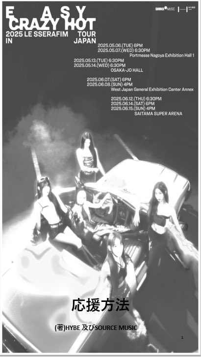 yukki_vo_mt5's tweet image. LE SSERAFIM東京ドーム公演まで残り37日‼️
今のうちに練習して応援方法覚えましょう！
最終まとめのカンペ貼っておきます！
計24枚の両面印刷でいけます。
SPAGHETTIできたら追加し25枚にします‼️🍅

#LE_SSERAFIM #르세라핌
#ルセラフィム
#EASY_CRAZY_HOT_IN_TOKYO_DOME
#応援方法