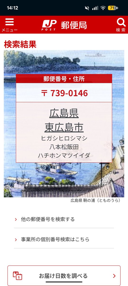 b787kkk's tweet photo. @ZanEngineer 広島県にも、八本松町飯田と八本松飯田が存在します。町が付くか付かないかで別の地名になるのは全国でもなかなか珍しいのではないでしょうか？ https://t.co/z3XhsdGxo2