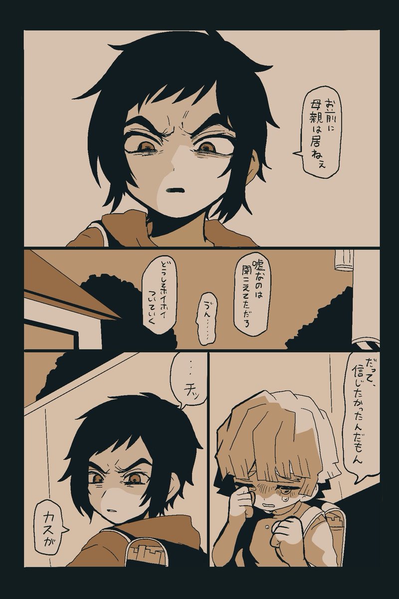 現パロ🏫  🍑⚡️