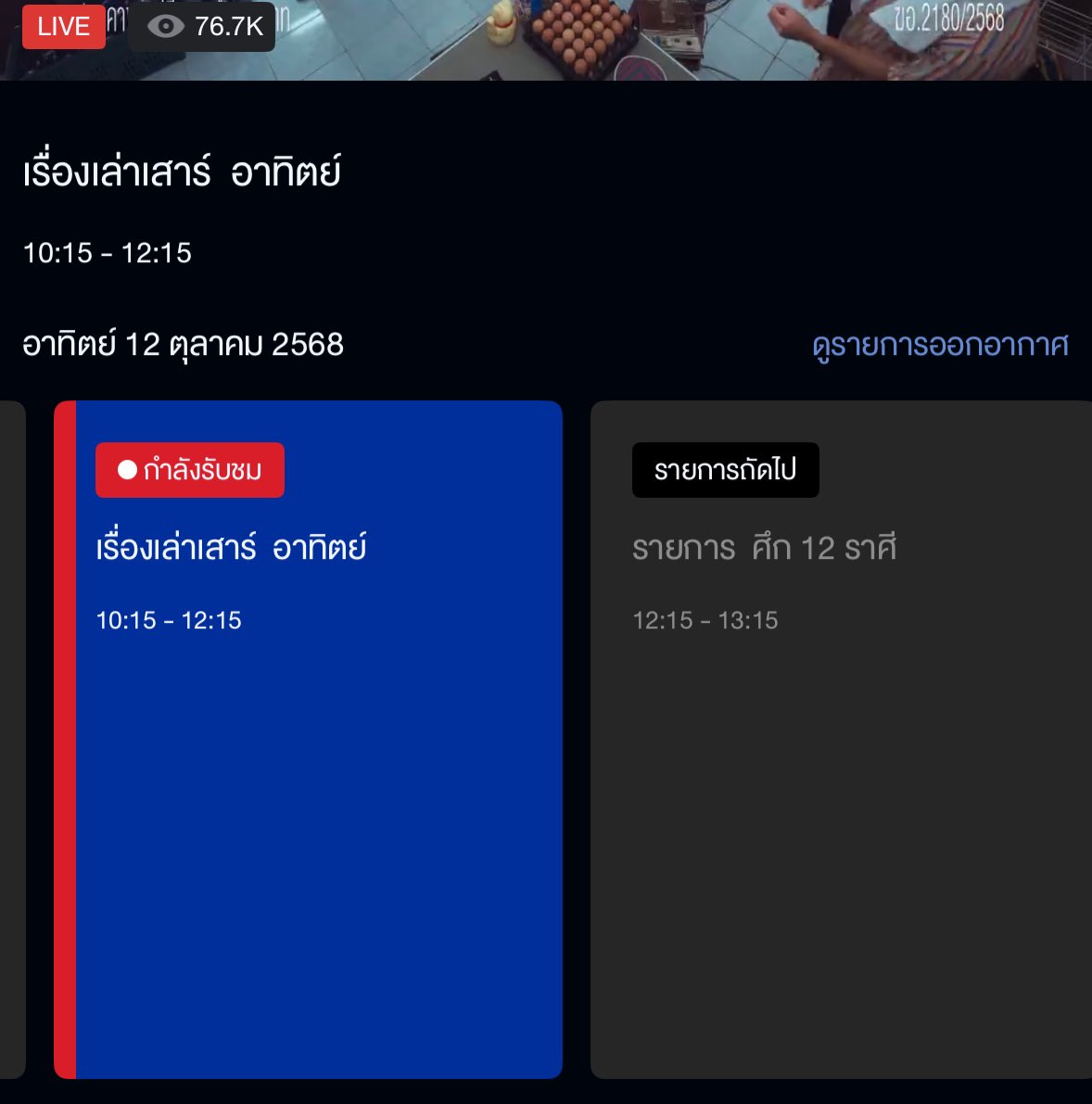 itscharlottyfam's tweet image. รายการต่อไปแล้วนะคะ

#ชาล็อตออสตินXศึก12ราศี 
@itscharlotty