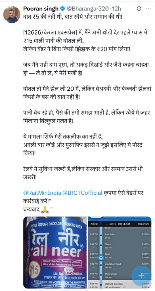 umashankarsingh's tweet image. पर रेल नीर तो 1₹ सस्ता होकर 14₹ का हो गया था!

@Bharangar320 की बात सुनिए हो क्या रहा है @RailMinIndia