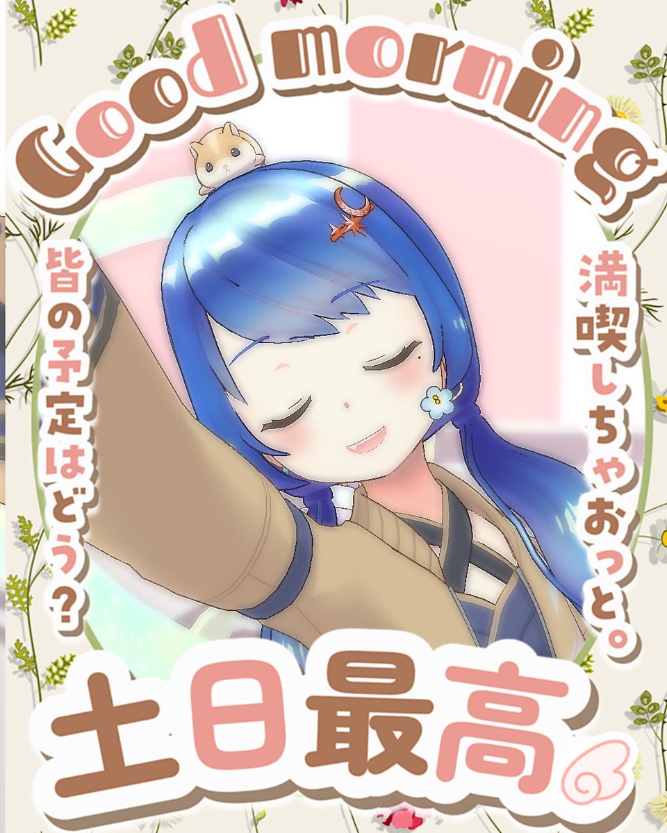 vanesia25's tweet image. おはようございます🌟こんにちは💫⭐︎
三連休の魔法で
起きる時間がバクりましたꉂ(ˊᗜˋ*)
ご飯食べたら勉強頑張ります💪
 #おはようVライバー  #おはぶい #おはV
#配信準備中 #REALITYリスナーにみつかりたい #REALITY配信者と繋がりたい  #三連休はフォロワーが増えるらしい #Goodmorning