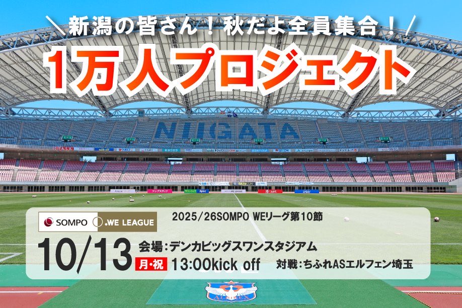 NahoKawasumi_9's tweet image. 🔶NEXT MATCH🔷

⚽️#SOMPOWEリーグ 2025/26 第10節
🕕10月13日(月祝)13:00K.O.
🆚ちふれASエルフェン埼玉
🏟️デンカビッグスワンスタジアム

🖥LIVE配信
DAZN▶️dazn.com/ja-JP/l/welcome

🎫 md.pia.jp/weleague-ticke…

ℹ️ albirex-niigata-ladies.com/news/2025-10-1…

応援よろしくお願いします🧡
#albirexL